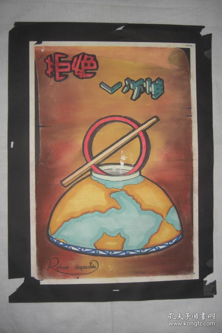 手绘彩色宣传画(货架编号026)