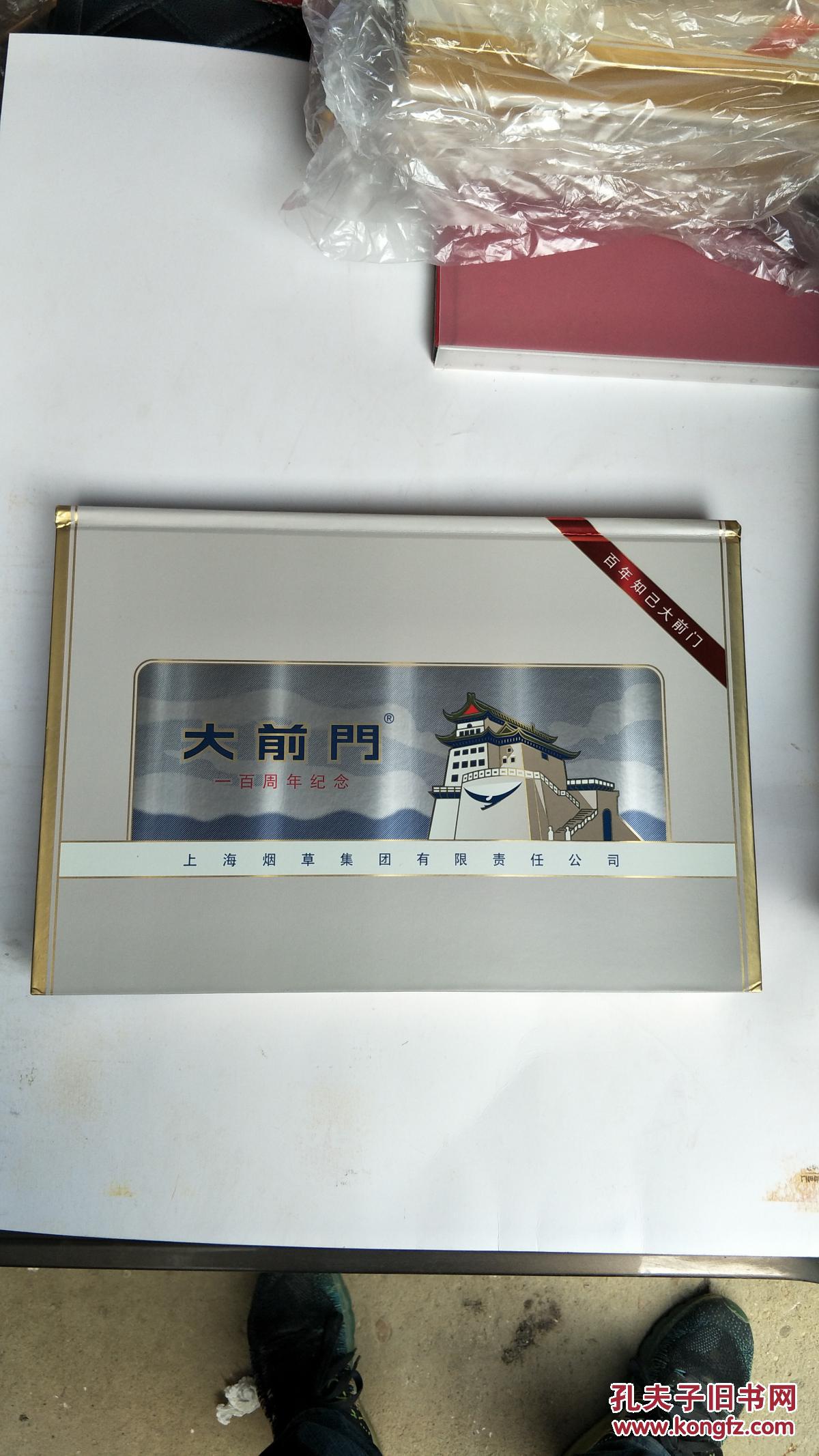 百年知己大前门一百周年纪念