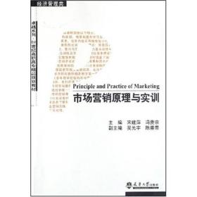 市场营销原理与实训。