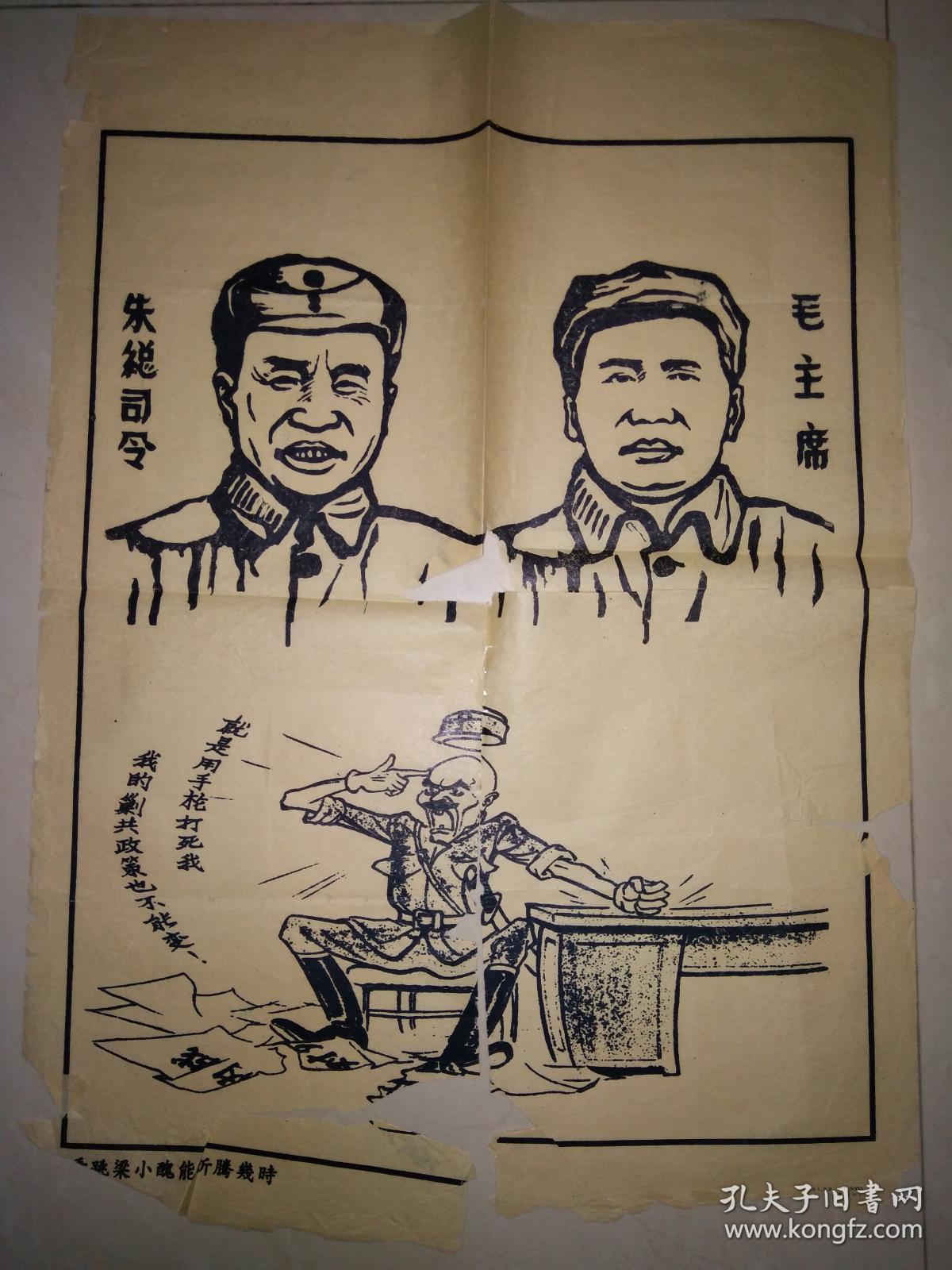 宣传画:看跳梁小丑能折腾几时