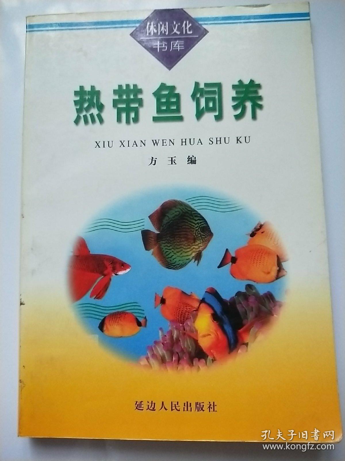 热带鱼饲养(热带鱼饲养密度)
