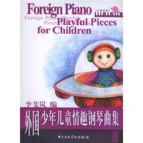 外国少年儿童情趣钢琴曲集(Ⅲ)