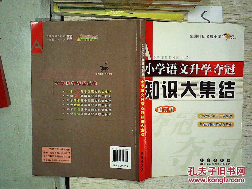 小学语文升学夺冠知识大集结(修订版)