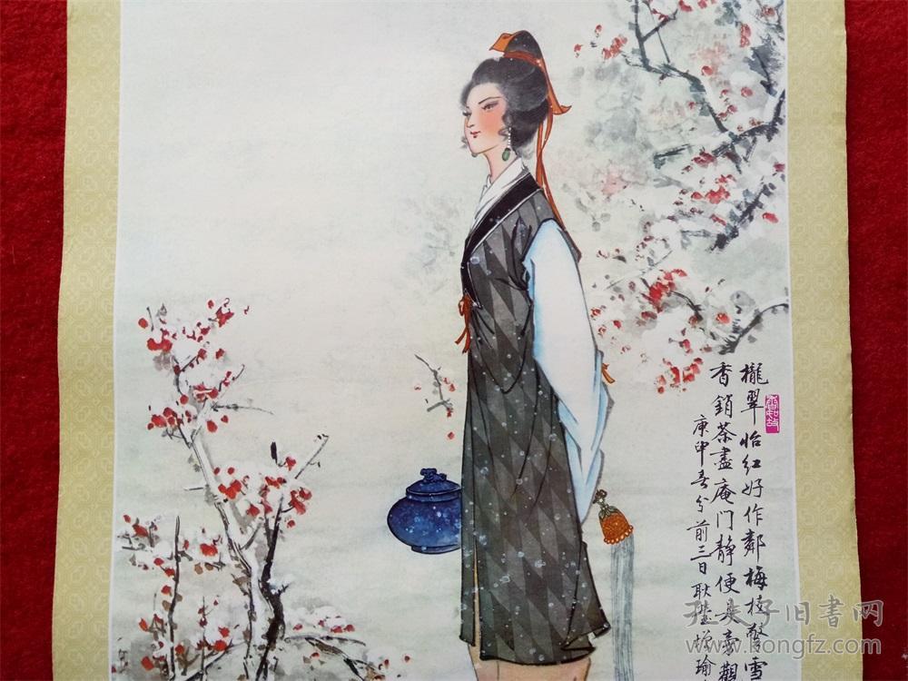 八十年代年历单页《工笔仕女图---踏雪寻梅》耿莹 增瑜 绘画