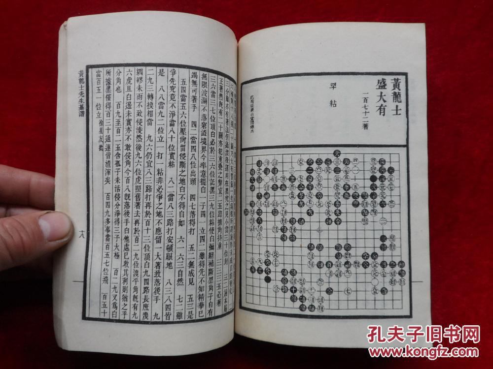 黄龙士先生棋谱