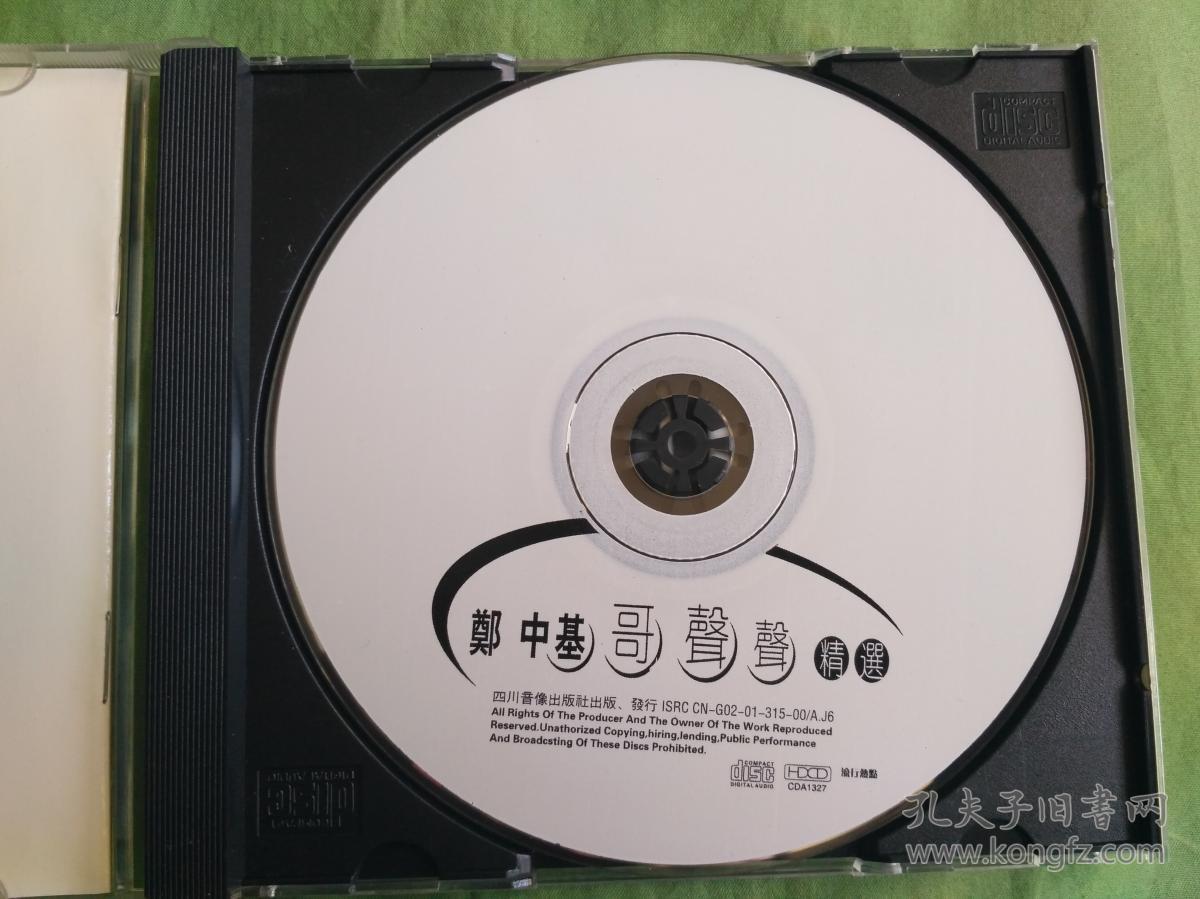 【正版光盘】基哥声声 郑中基精选辑【cd1张 附歌单】