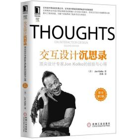 THOUGHTS交互设计沉思录