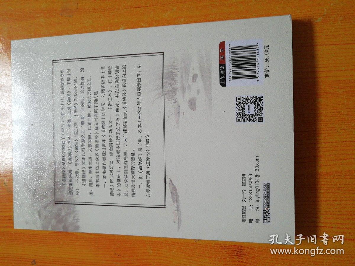 《道德经》解读_徐风清雨_孔夫子旧书网