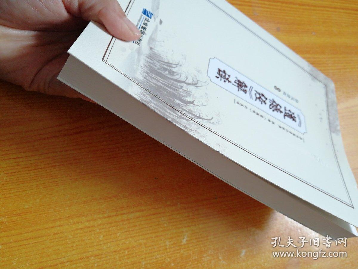 《道德经》解读_徐风清雨_孔夫子旧书网