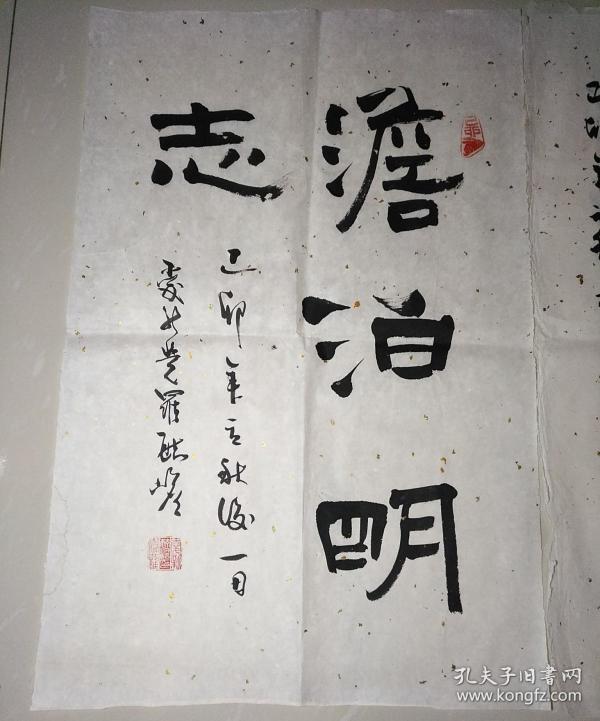 爱新觉罗毓嶦 书法