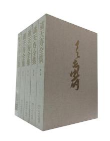 《潘天寿全集》共五卷