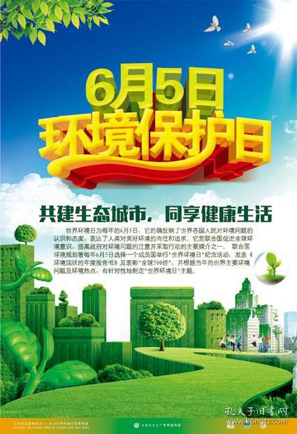 5世界环境日宣教挂图 6张/套 世界环境日宣传图片