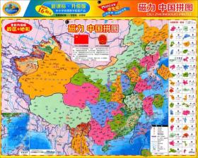 磁力中国拼图:政区+地形