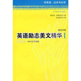 英语励志美文精华1