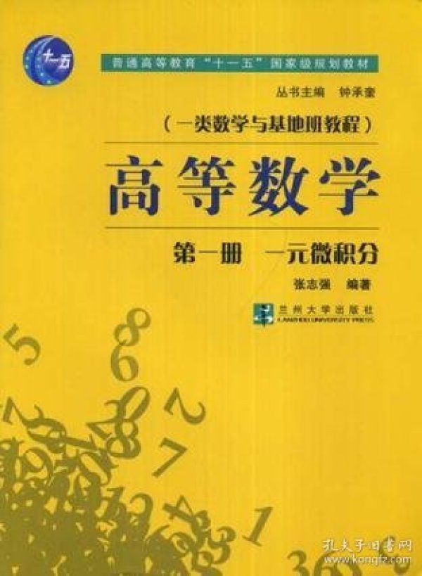 高等数学( 第一册)