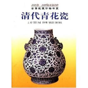 清代青花瓷（2005-2006年市场估价）