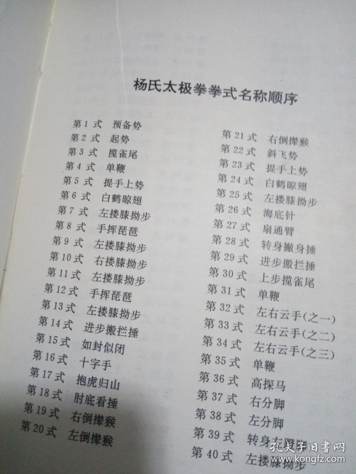 杨氏太极拳剑刀