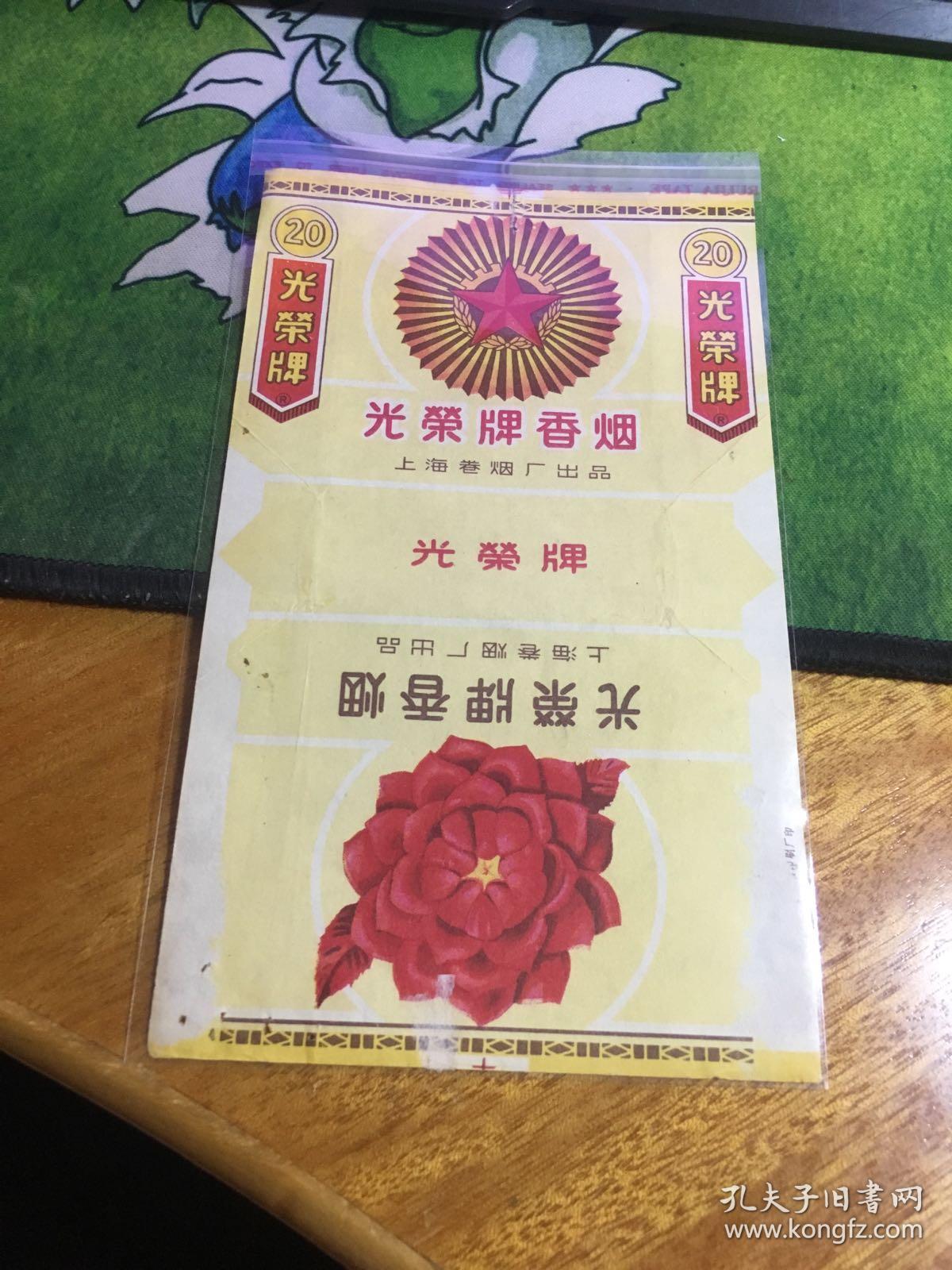 早期,光荣牌香烟烟标,20180709a