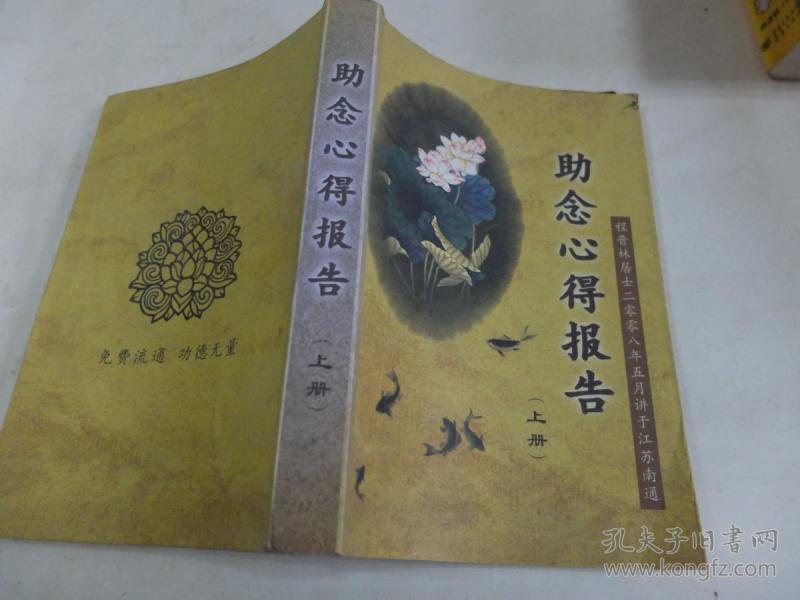 助念心得报告