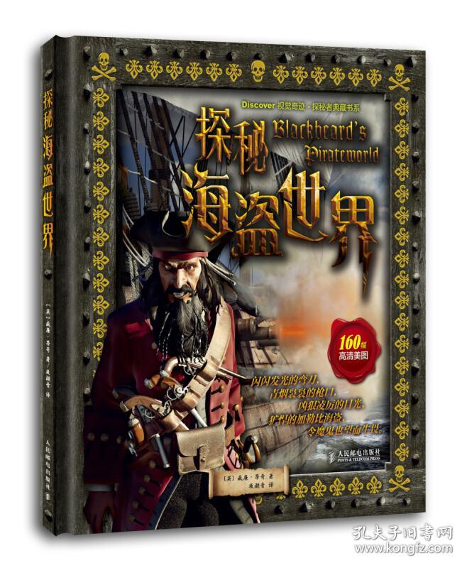 探秘海盗世界 [blackbeards pirateworld: cut-throats of the