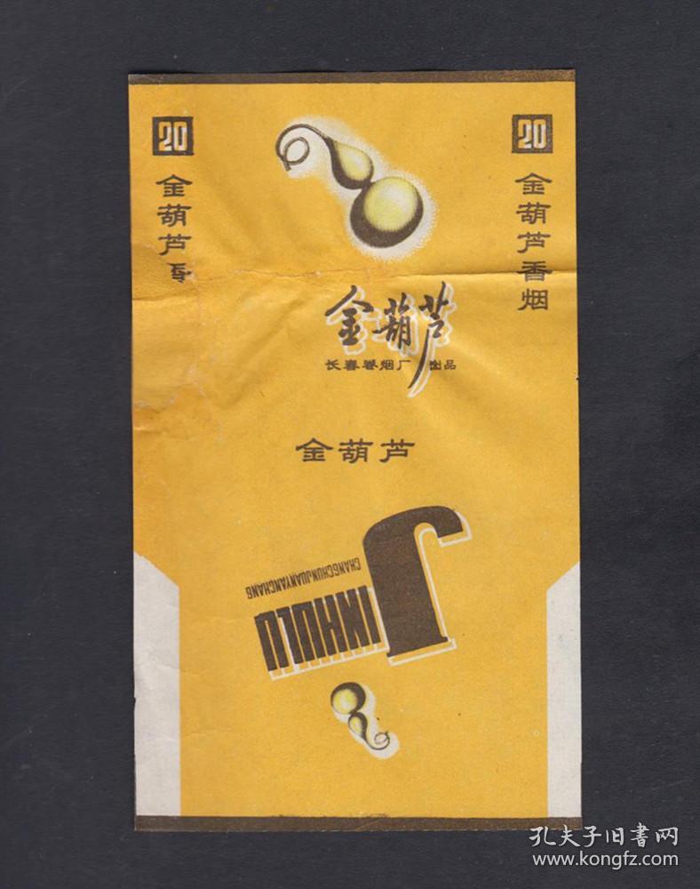 烟标【金葫芦】