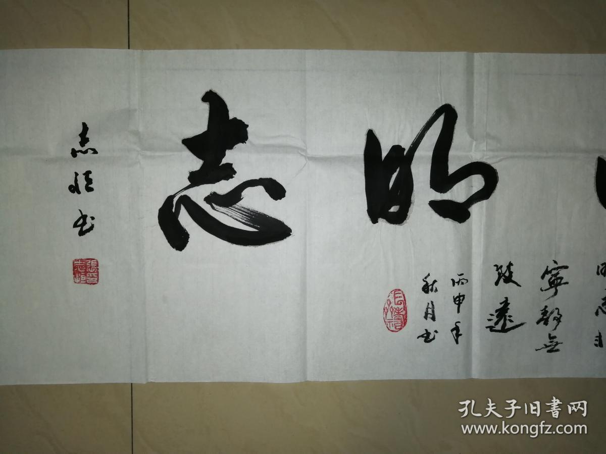 现代著名书法家张志恒书法一幅(保真)