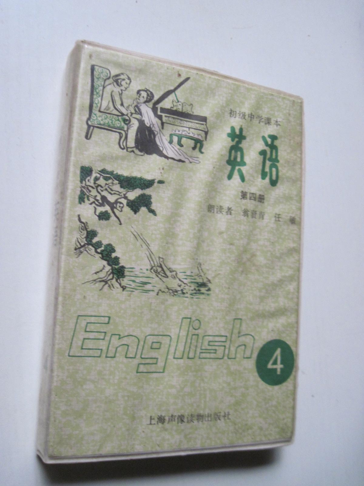 磁带：初级中学课本 英语 第四册