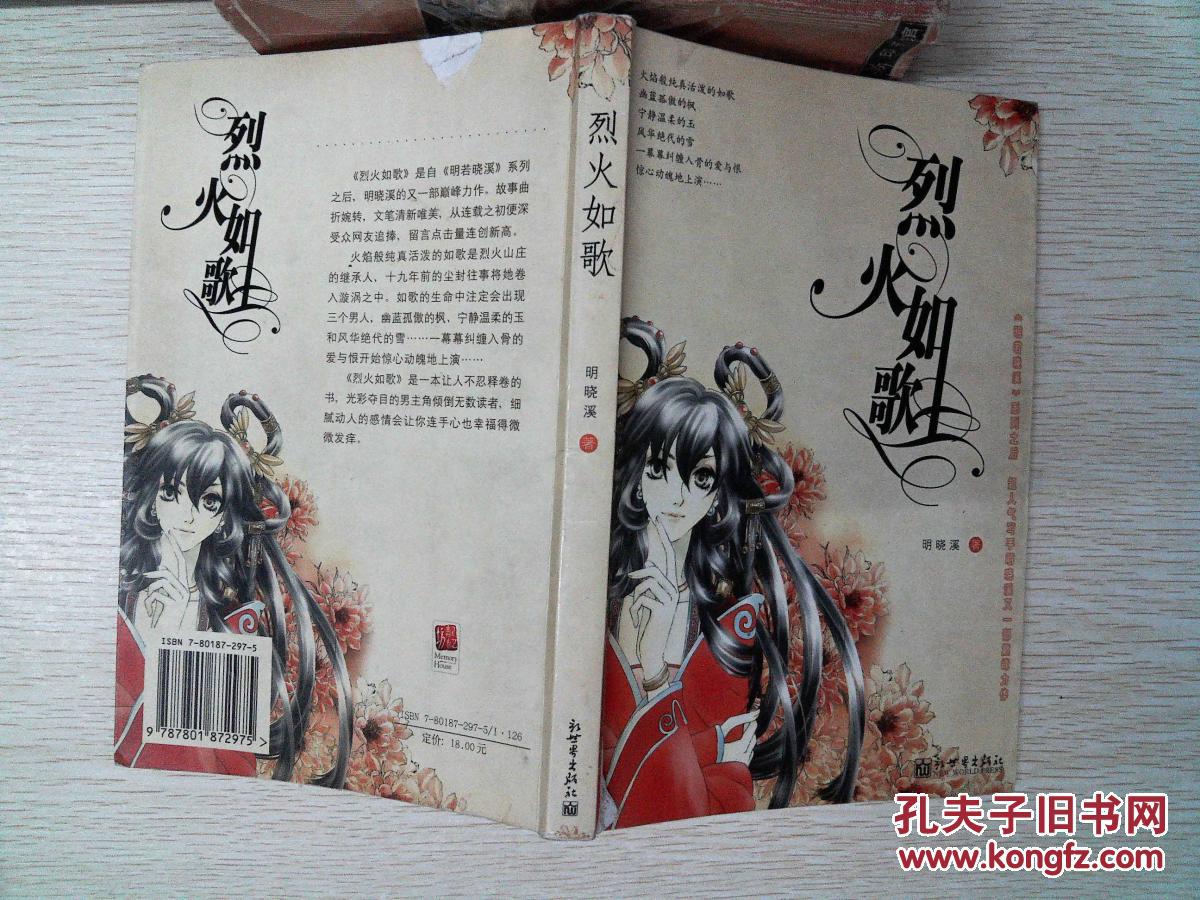 烈火如歌(封面破损)