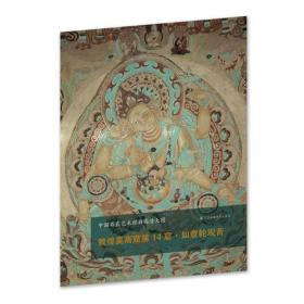 中国石窟艺术经典高清大图系列-敦煌莫高窟第158窟·卧佛像