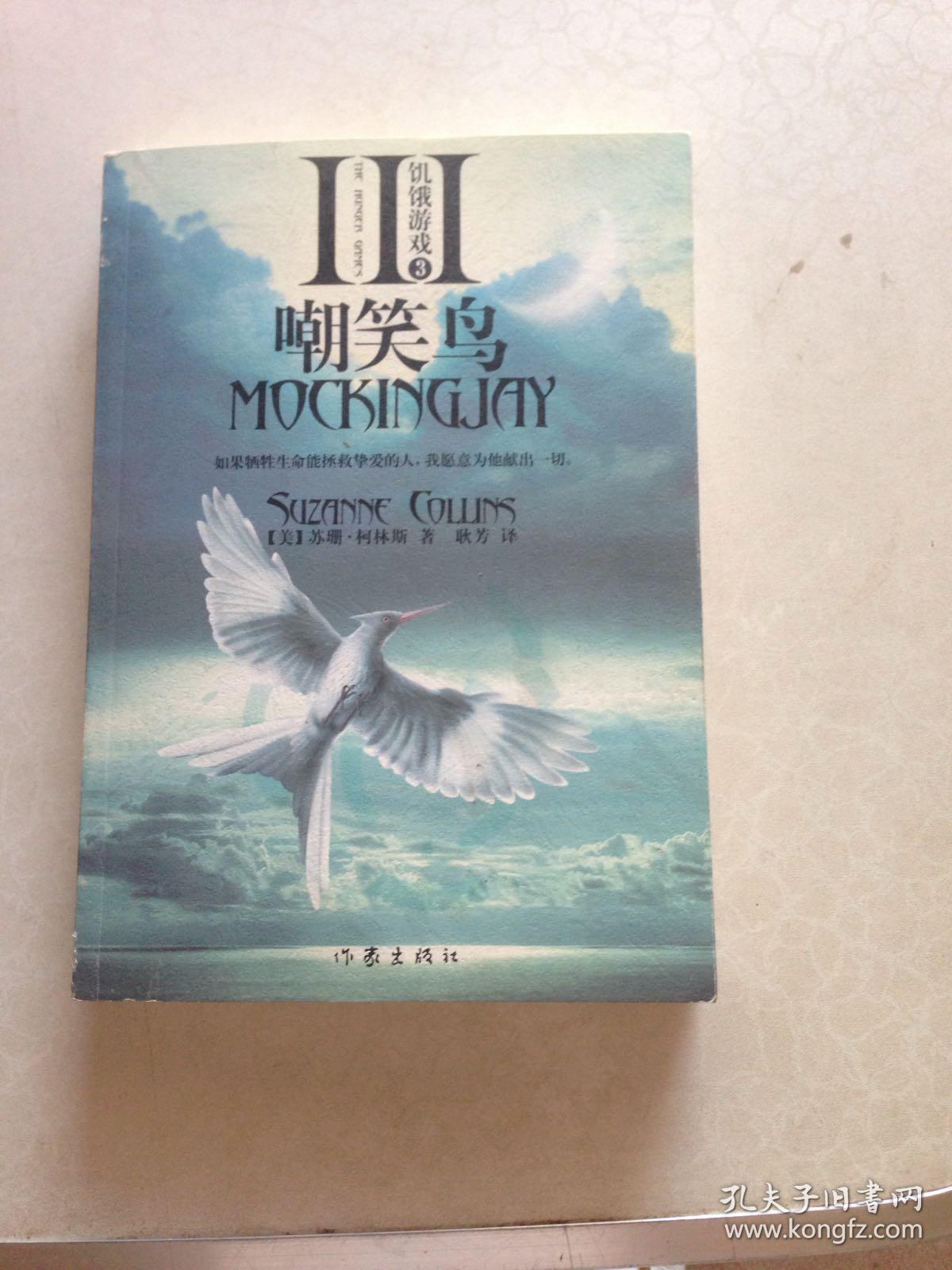 饥饿游戏3:嘲笑鸟