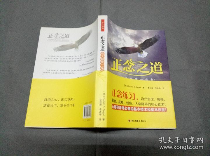 正念之道-每天解脱一点点(万千心理)