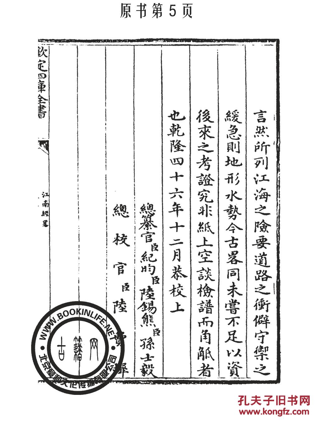 江南经略(丛书)四库全书-郑若会(复印本)