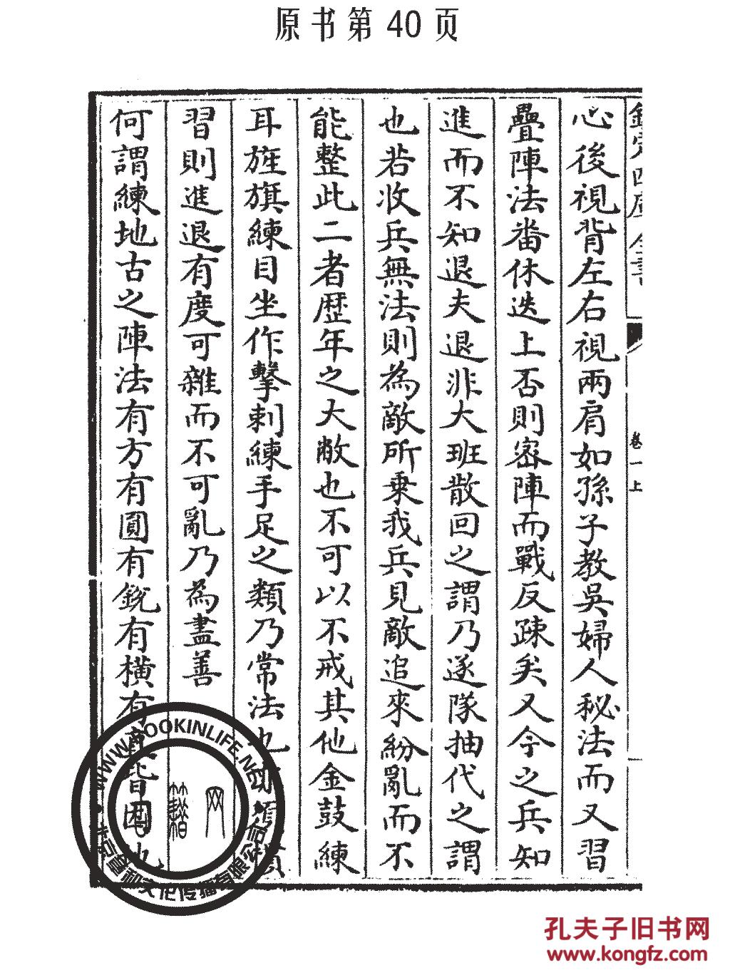 江南经略(丛书)四库全书-郑若会(复印本)