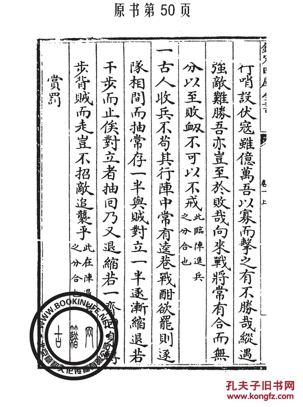江南经略(丛书)四库全书-郑若会(复印本)