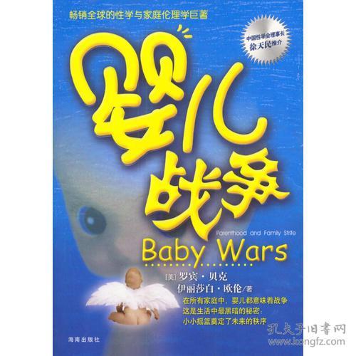 婴儿战争 孔夫子旧书网