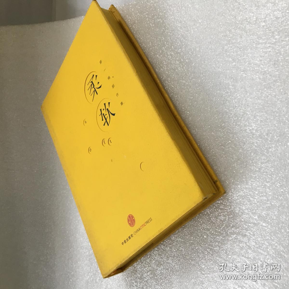 廖一梅剧作集:柔软