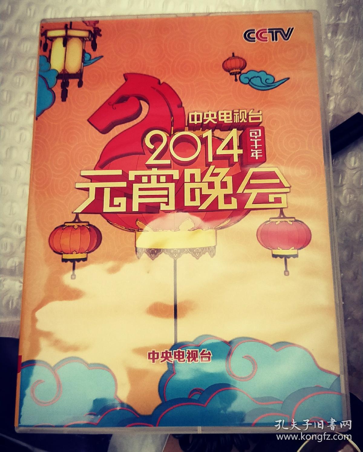 2014中央电视台元宵晚会1dvd