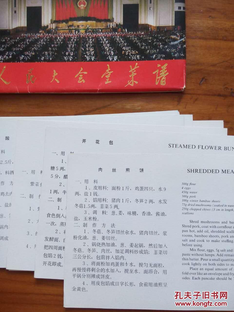 人民大会堂菜谱(活页 16张全带封套)品较好