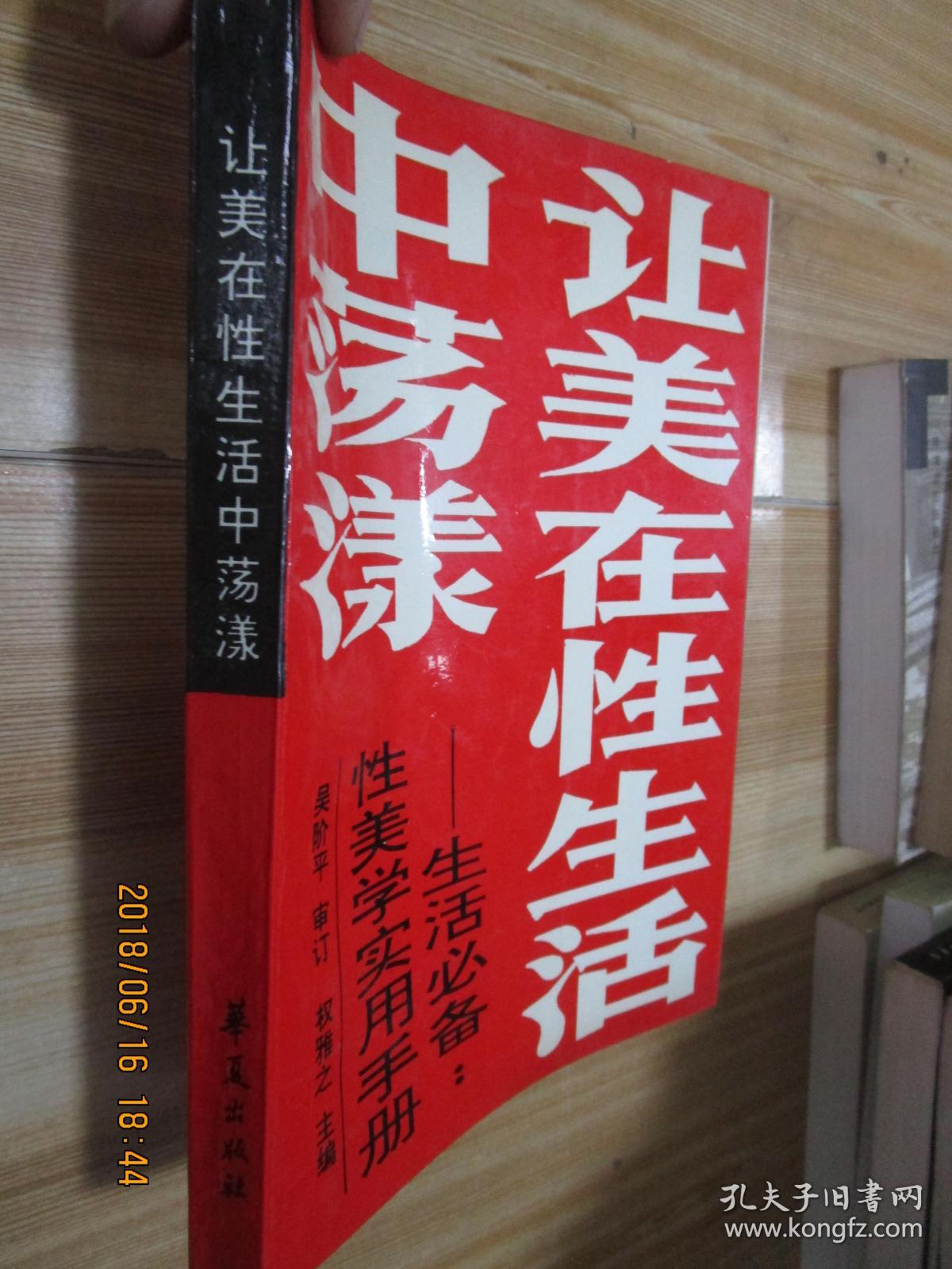让美在性生活中荡漾——生活必备:性美学实用手册