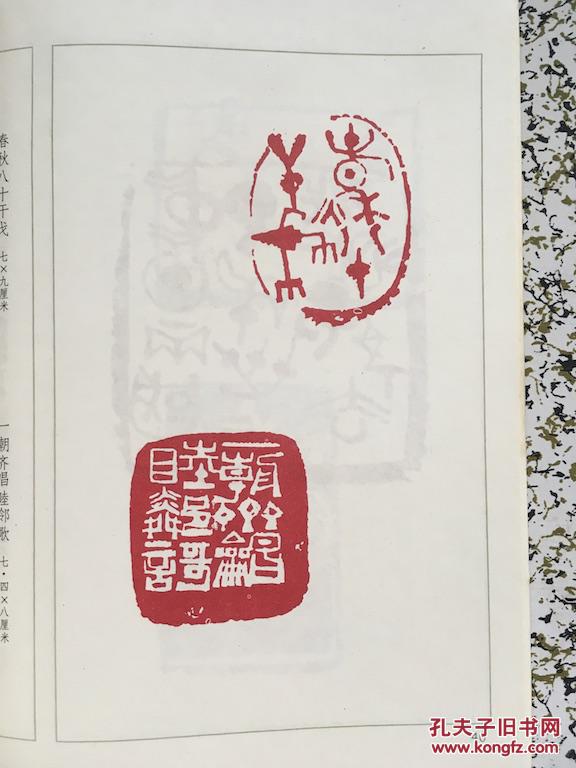 李骆公书法篆刻集 k16