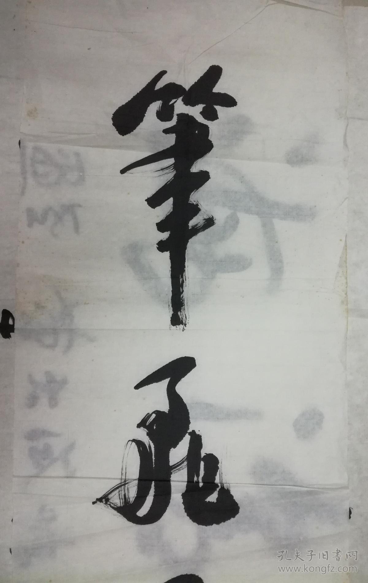 书法家宋伯祥书法《笔飞墨舞》