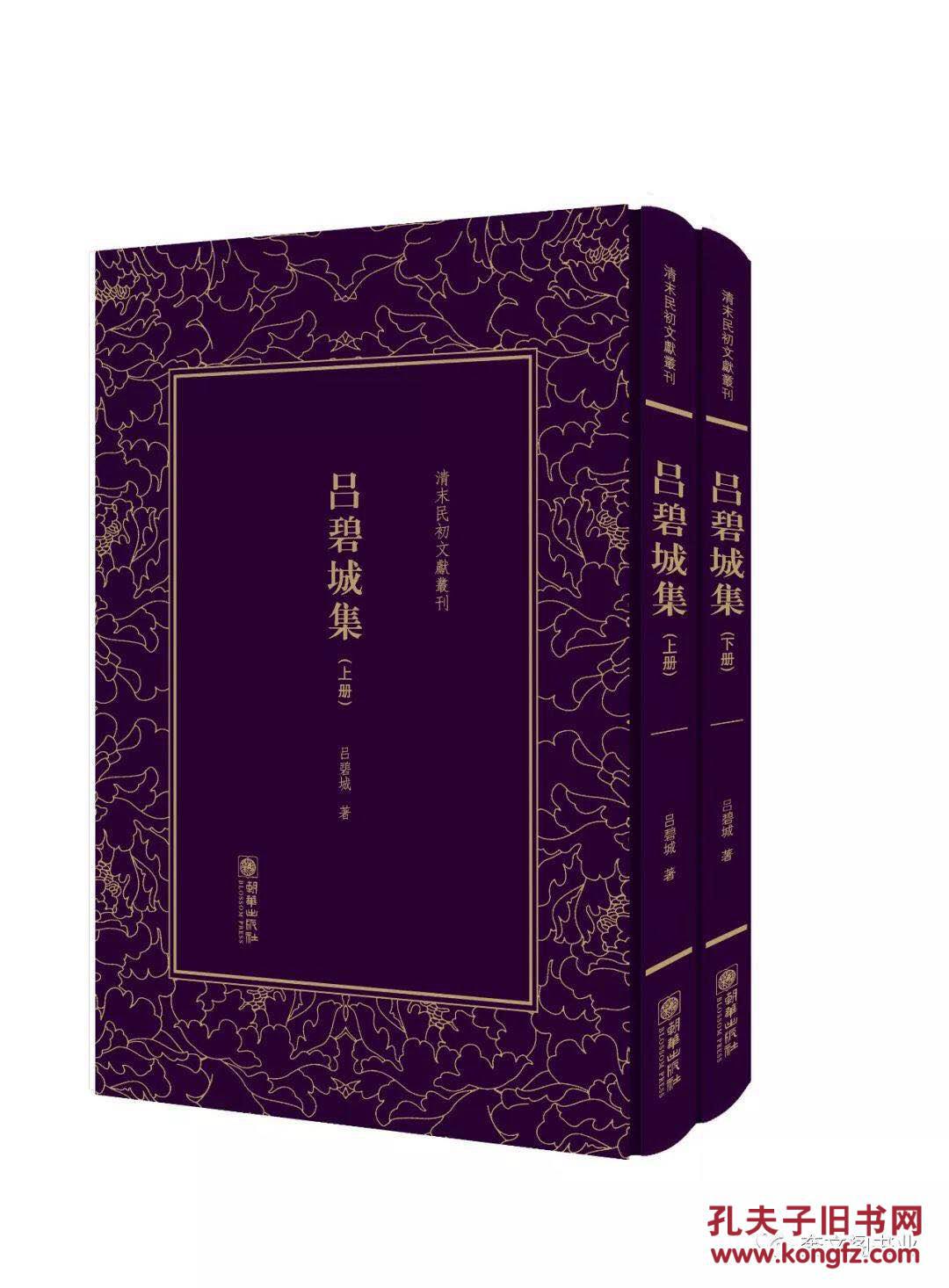 吕碧城集——清末民初文献丛刊