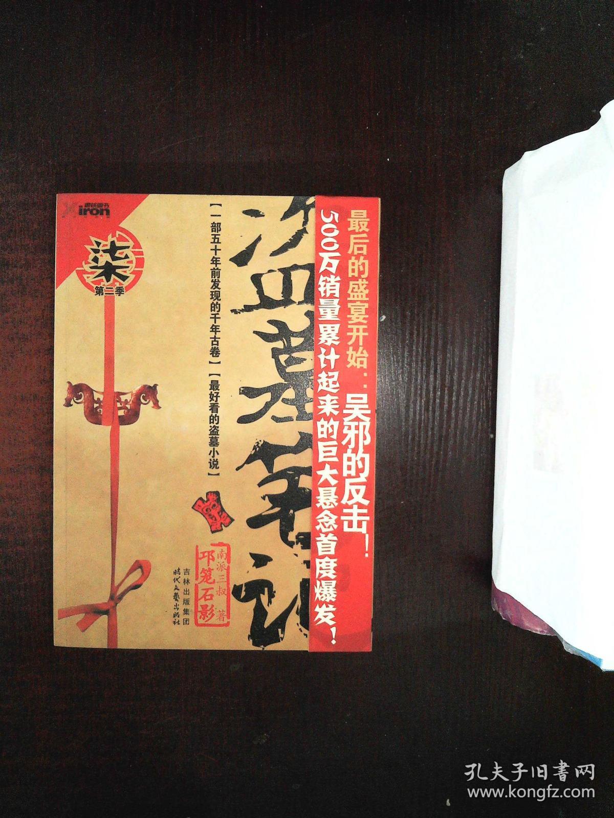 盗墓笔记7:邛笼石影