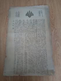 1882年日本印刷《明治天皇军人勅谕》