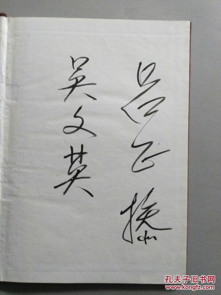 签名册 【近100位签名】_孔夫子旧书网