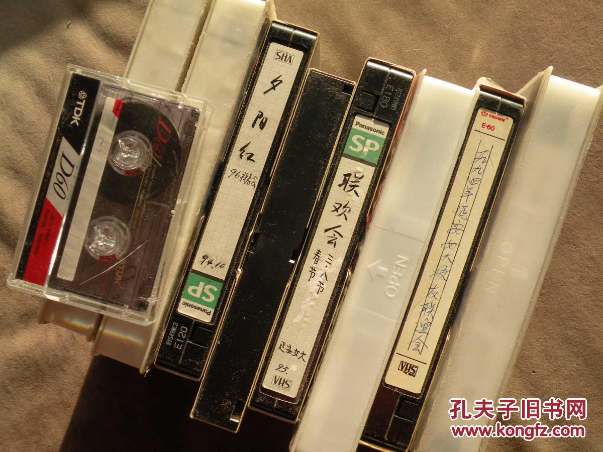 90年代中国妇女联合会延安女子大学老资料录像带磁带文件一批