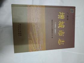 广州市增城市志（1994-2005）（附光盘）