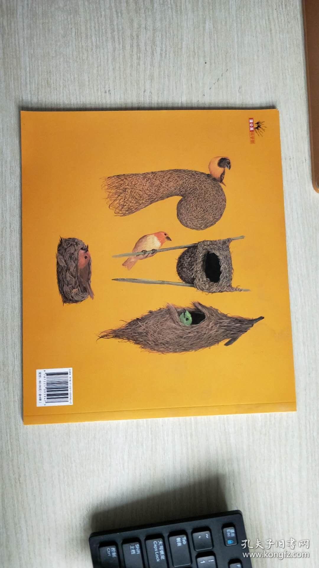 山居鸟日记(全4册)