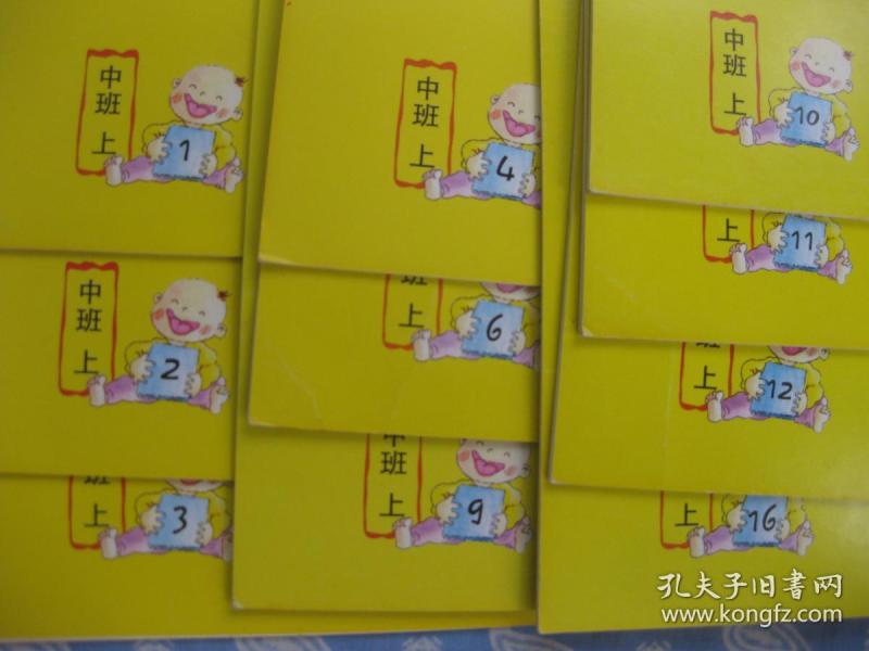 花儿典 中班 上 1-16期共10册【缺5,7,8,13~15共六期】
