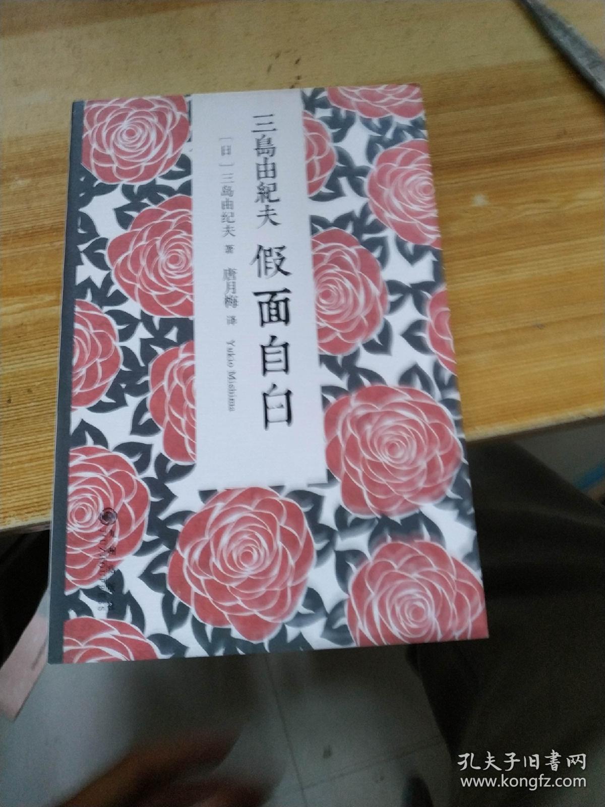 三岛由纪夫作品(忧国,午后曳航,金阁寺,骚潮,爱的饥渴,假面自白)
